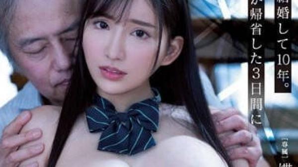 PPPE-153 调教巨乳女儿-楪可怜